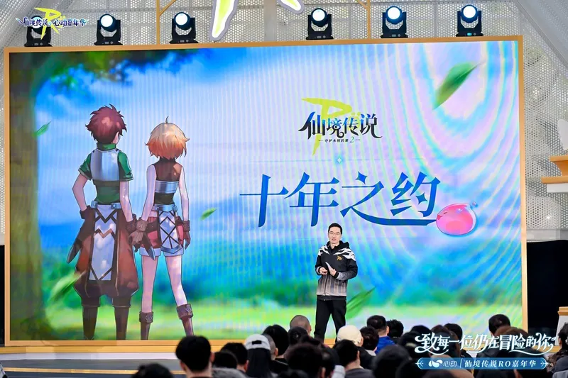 《仙境传说》心动嘉年华-守爱九周年与守护永恒的爱2首曝