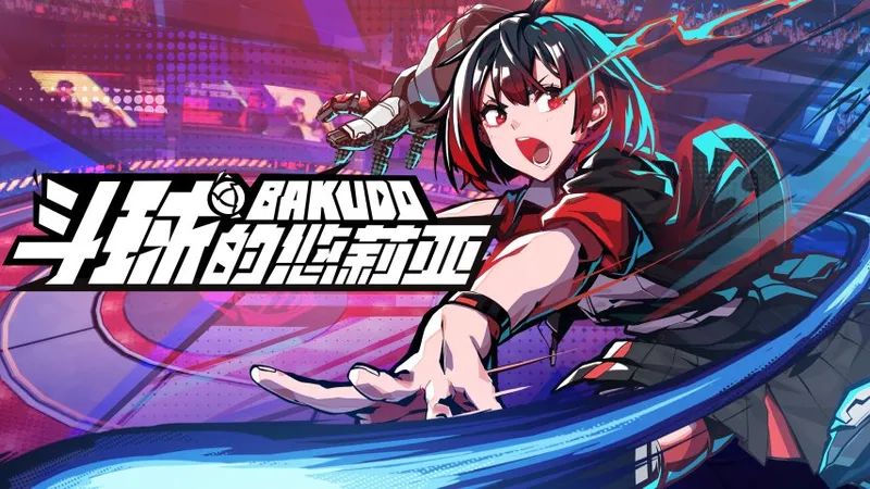《BAKUDO》最新角色立绘公开-战斗体验Demo将于2月上线
