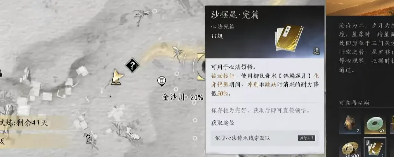 《燕云十六声》沙摆尾心法获取攻略-天工回廊通关奖励详解