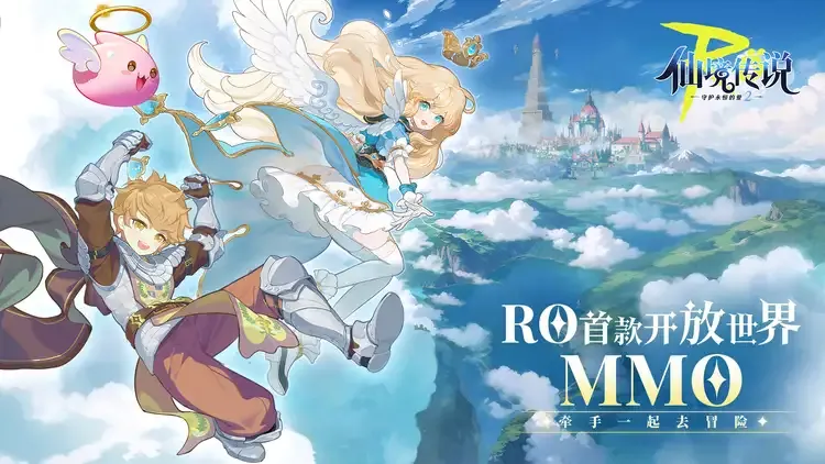 《仙境传说》心动嘉年华