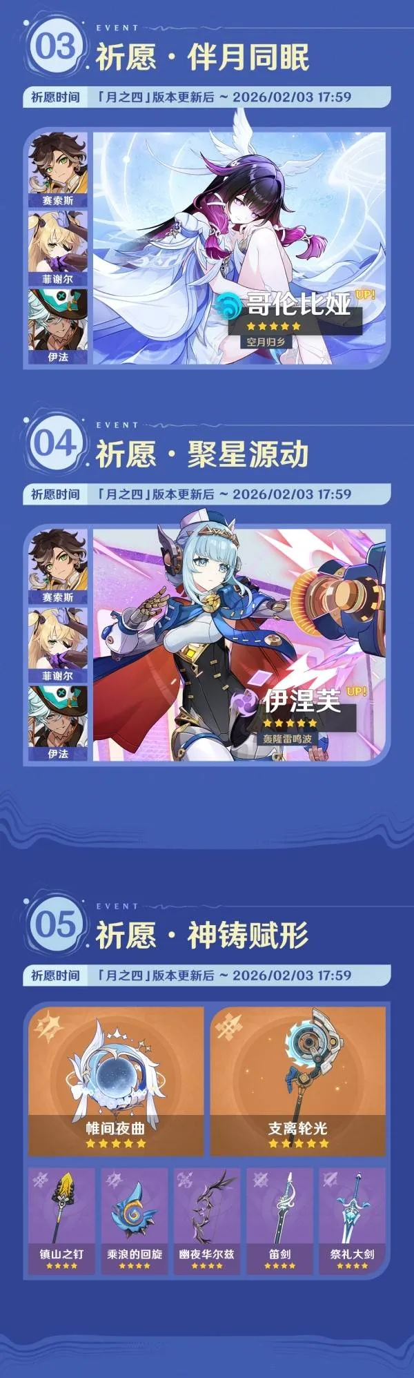 《原神》6.3版本上半期活动详解