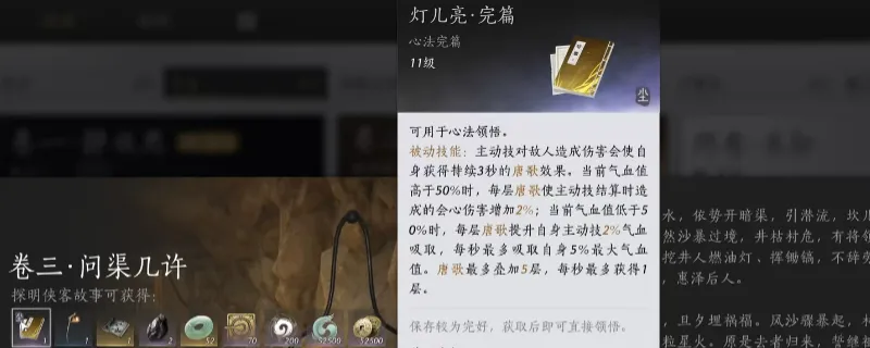 《燕云十六声》灯儿亮心法获得攻略-解锁方法详解