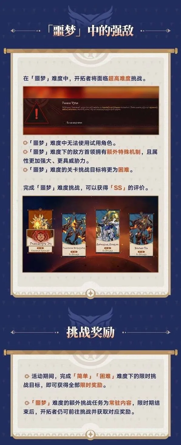 《崩坏星穹铁道》余晖残卷活动介绍