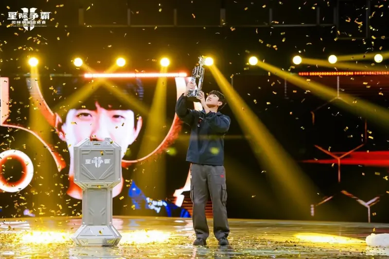 《星际争霸II》国际明星邀请赛