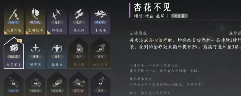 《燕云十六声》杏花不见心法获得攻略-清河悬壶起道任务详解