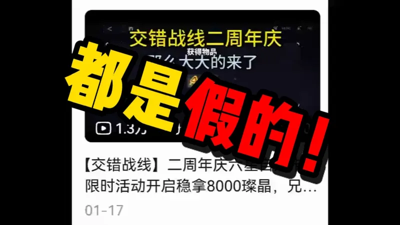 紧急避坑！都是假的！白嫖粲晶只能参与官方创作征集活动！别再上当了！