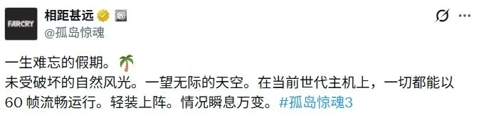 《孤岛惊魂3》PS版60帧免费更新