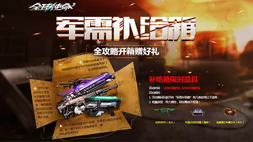 《全球使命3》圣盾骑士专属芯片加入补给箱-新版本传承AN94火力升级