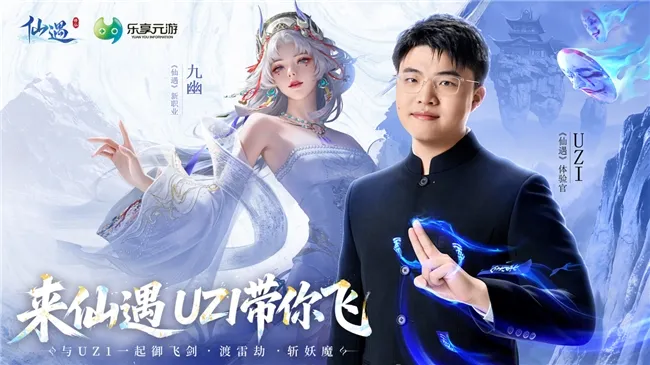 《仙遇》一周年庆典启幕