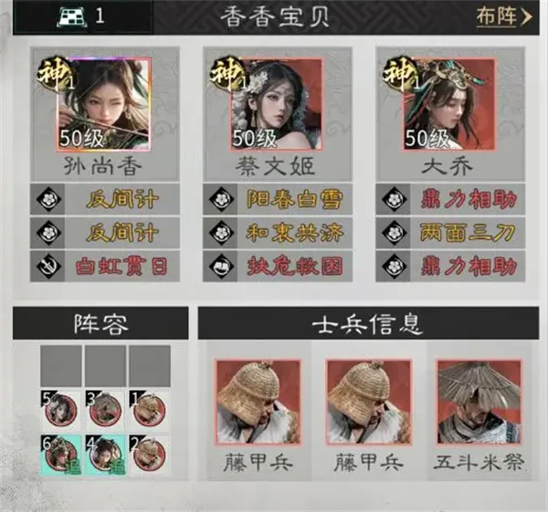 《三国天下归心》孙尚香阵容玩法攻略