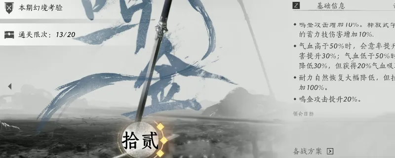 《燕云十六声》流派试炼十二层打法