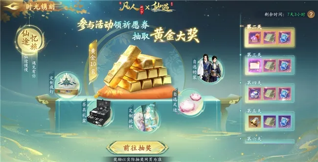 《仙遇》一周年庆典启幕