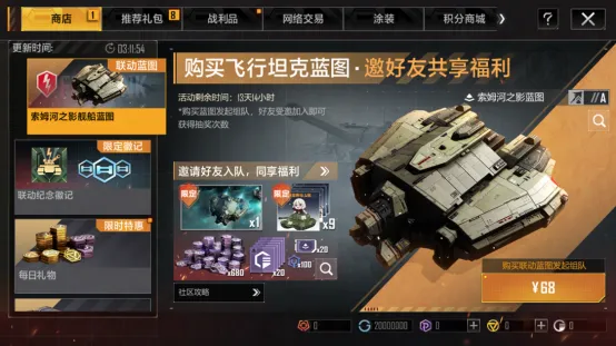 《无尽的拉格朗日》x《坦克世界闪击战》联动福利全开