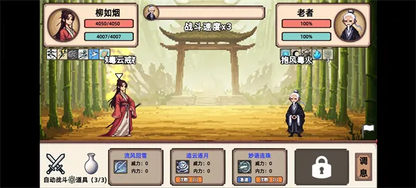 《小小侠客模拟器》柳如烟闪避流玩法详解