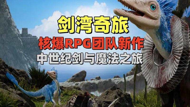 （更新中）《剑湾奇旅》最新版｜全流程｜全任务｜全对话｜全剧情通关｜强迫症式搜集｜收集品章节直达｜纯净无广｜无解说｜沉浸式通关