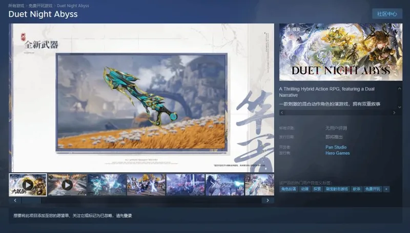 《二重螺旋》Steam上线-免费ARPG新角色同步登场