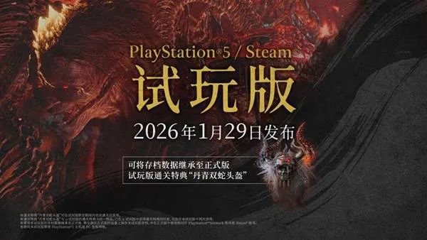 《仁王3》试玩版发布时间及存档继承详解