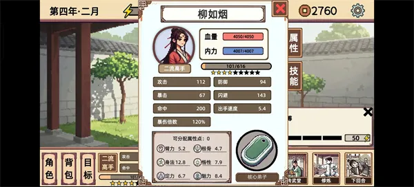 《小小侠客模拟器》柳如烟闪避流玩法详解