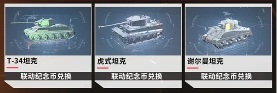 《无尽的拉格朗日》x《坦克世界闪击战》联动福利全开