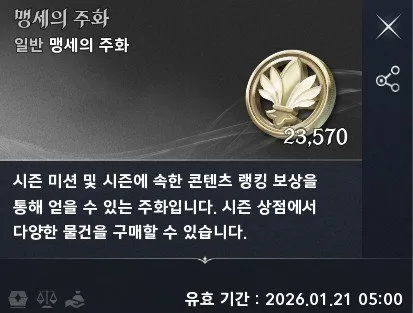 《永恒之塔2》第二赛季开启-誓约币使用与物品保留指南