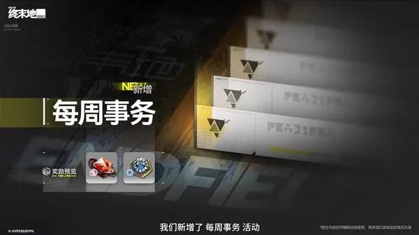 《明日方舟终末地》公测优化内容详解