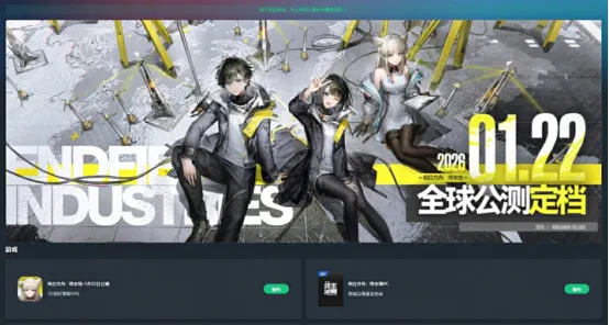 《明日方舟:终末地》预下载开启