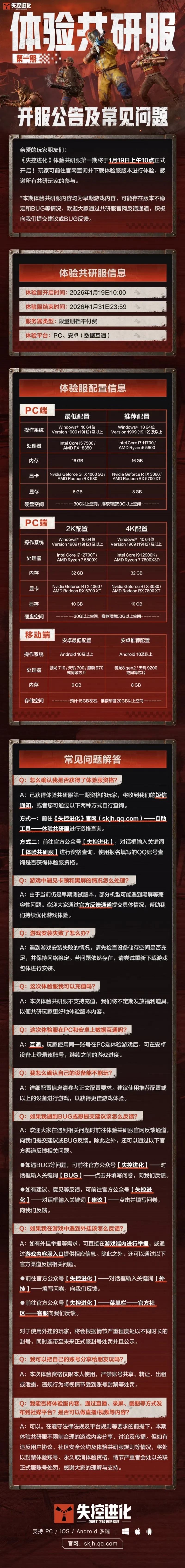 《失控进化》体验服开服公告-核心玩法限量删档测试介绍