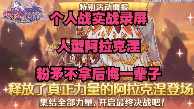 【公主连结】全服特别活动个人战--实战录屏 ，拿粉矛啦