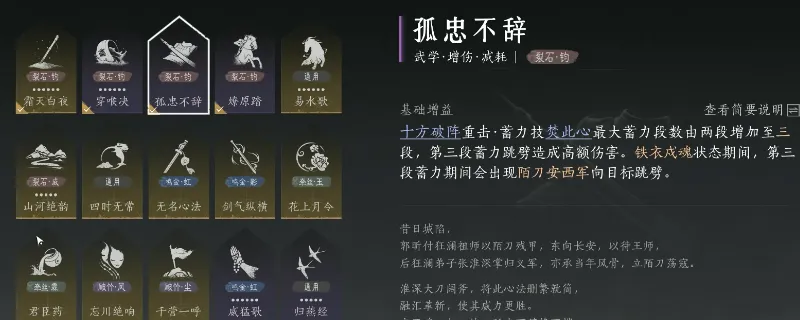 《燕云十六声》唐刀陌刀玩法攻略-连招装备心法推荐