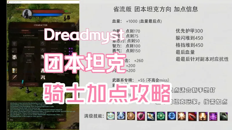 #Dreadmyst，团本坦克，骑士加点攻略