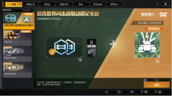 《无尽的拉格朗日》x《坦克世界闪击战》联动福利全开