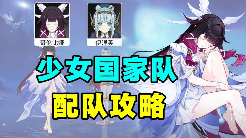 【原神】0命少女 最强2金？少女国家队2金DPS高达10万多 伊涅芙+少女的平民配队攻略 ！