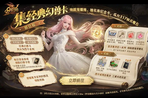 《魔域》317品牌日盛典开启