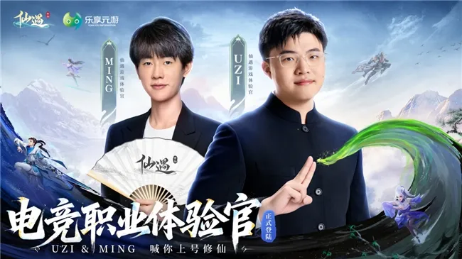 《仙遇》一周年庆典启幕