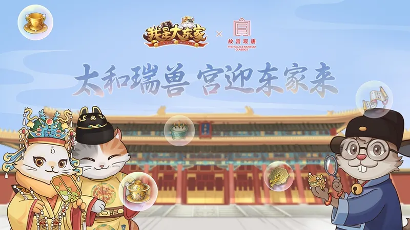 《我是大东家》联动英歌舞