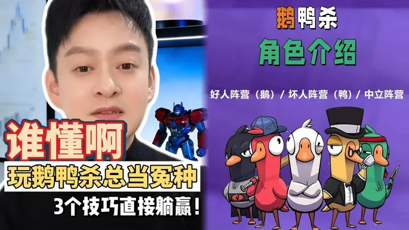 1月21日鹅鸭杀攻略