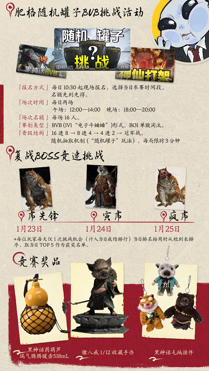 《黑神话BLACKMYTH》黑马会新春庙会