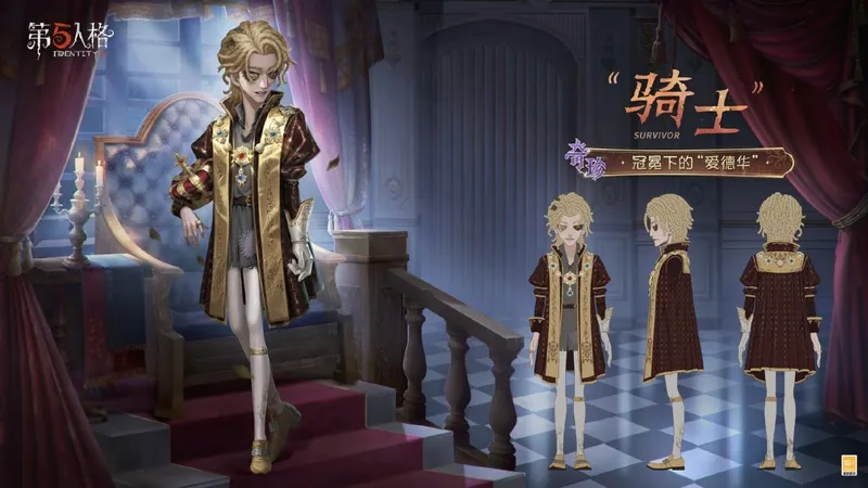 《第五人格》演绎之星系列新装上线