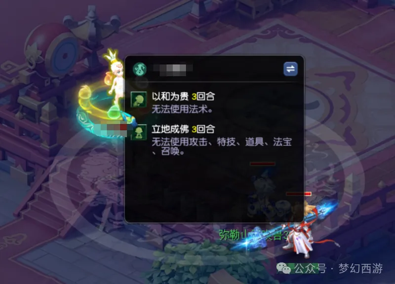 《梦幻西游》新门派弥勒山深度解析