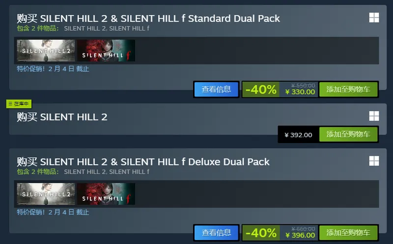 《寂静岭f》与《寂静岭2重制版》捆绑包6折优惠