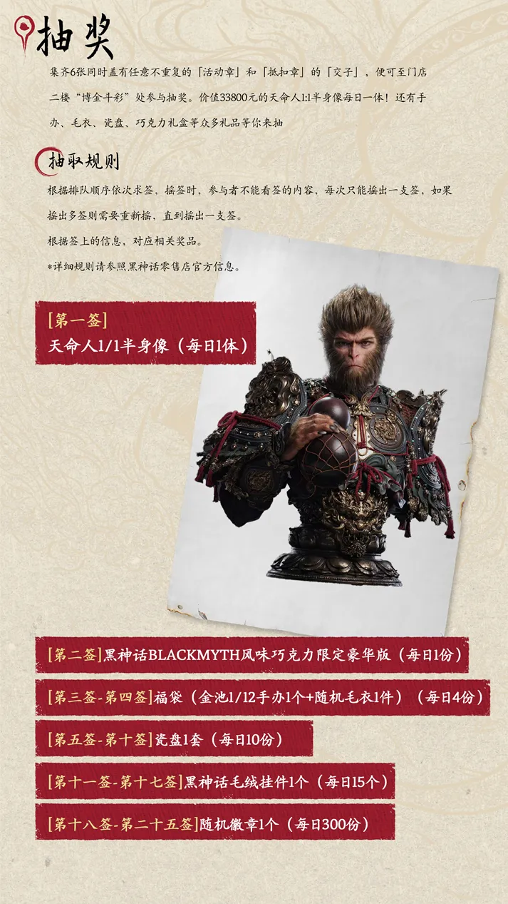 《黑神话BLACKMYTH》黑马会新春庙会