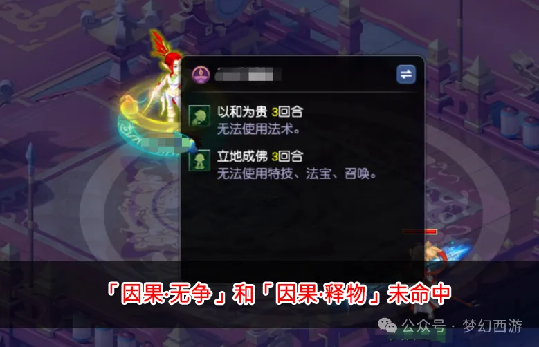 《梦幻西游》新门派弥勒山深度解析