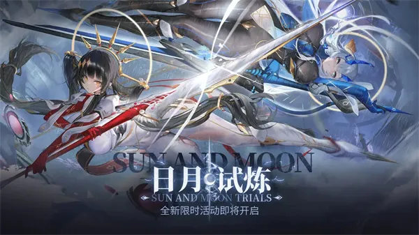 交错战线日月试炼活动玩法机制一览-限时挑战奖励详解