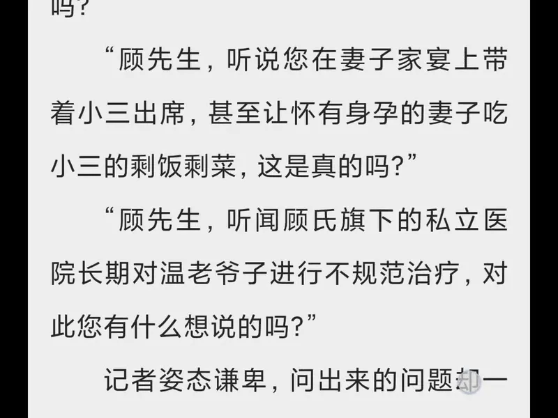 小说推文赤石系列 攻略绝嗣男失败后，系统让他反过来攻略我，攻略顾斯言成功后，我坦白了身 份。 也告知他，如果他变心爱上别人， 我就会死。（全）