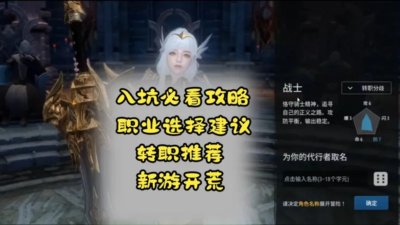 欲望王座 新手入坑必看攻略 职业选择建议 转职推荐 新游开荒指南