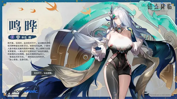 《锚点降临》鸣晔机制解析