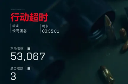 《三角洲行动》行动超时是否计入KD-行动超时对KD的具体影响解析