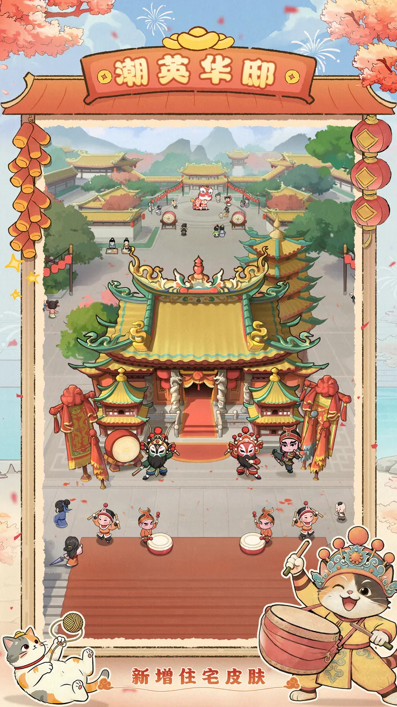 《我是大东家》联动英歌舞