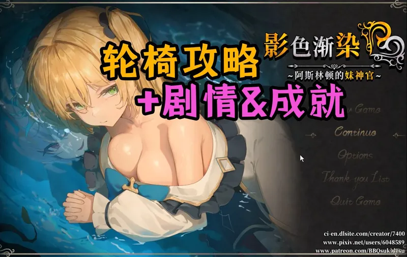 ☆[妹系/国产rpg]阿斯林顿的妹神官~GE全剧情攻略(上)