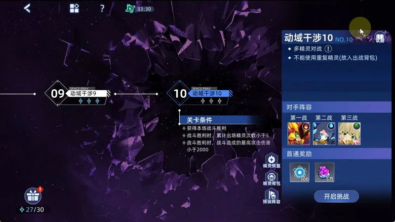 【水】无R无限定量子回廊动态干涉2-10攻略